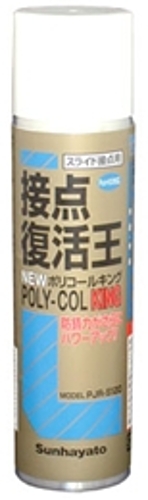 サンハヤト　ニューポリコールキング　PJR-S120