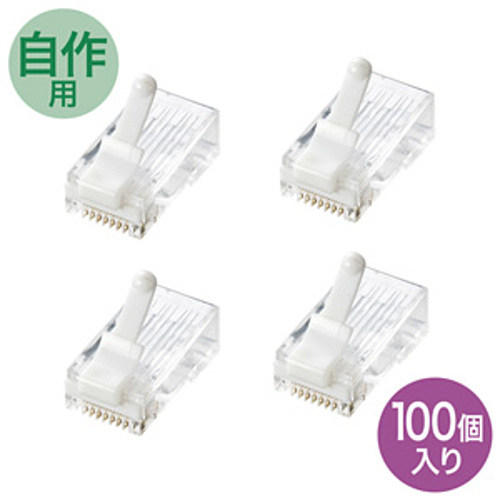 サンワサプライ ツメ折れ防止カテゴリ6RJ-45コネクタ ADT-6RJTS-100「在庫掲載」