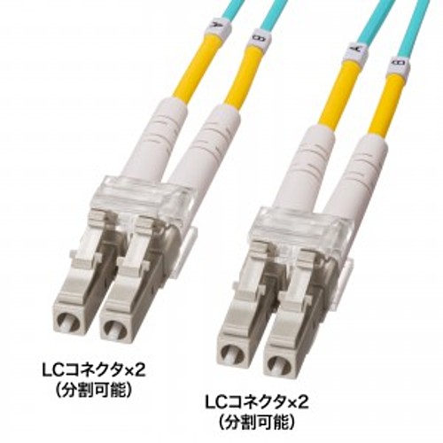 サンワサプライ メガネ型光ファイバケーブル(マルチ50μmOM4、LC×2-LC×2、3m) HKB-OM4LCLC-03「在庫掲載」