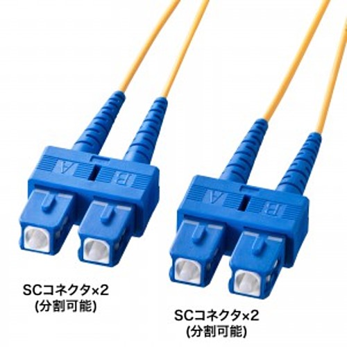サンワサプライ メガネ型光ファイバケーブル(シングル8.6μm、SC×2-SC×2、1m) HKB-SCSC1-01N「在庫掲載」