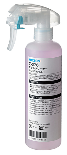 ホーザン(HOZAN)　マットクリーナー　Z-276