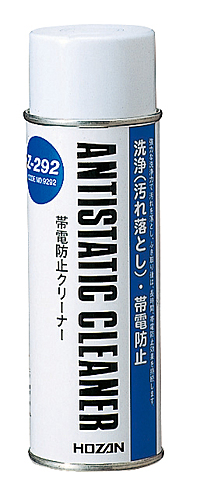 ホーザン(HOZAN)　帯電防止クリーナー　Z-292