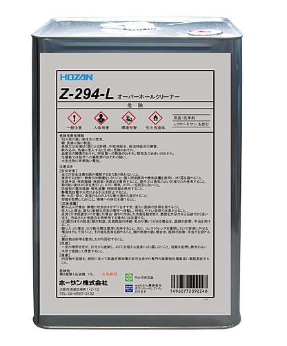 ホーザン(HOZAN)　オーバーホールクリーナー　Z-294-L