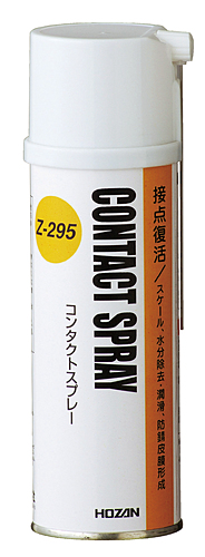 ホーザン(HOZAN)　コンタクトスプレー　Z-295