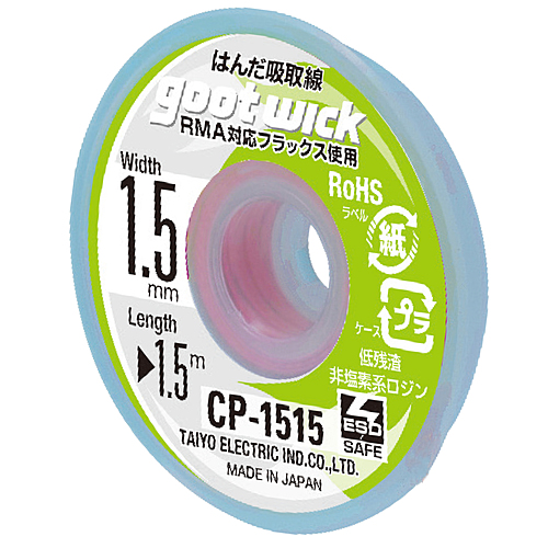 機産業　吸取線　幅１．５ｍｍ長１．５ｍ　CP-1515