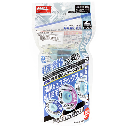 機産業　吸取線　幅２．０ｍｍ長１．５ｍ　１０個入　CP-2015-10