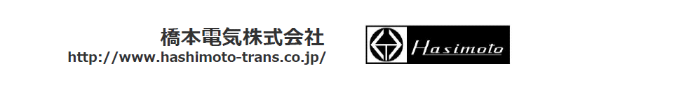 橋本電気株式会社