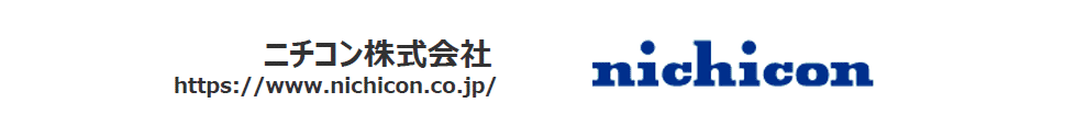 ニチコン株式会社