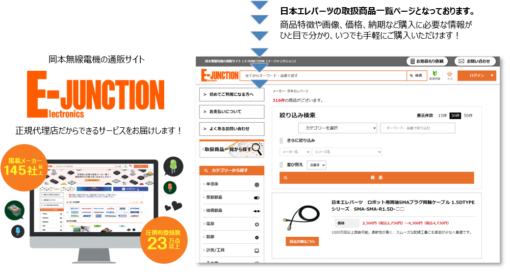 日本エレパーツの取扱商品一覧ページとなっております。