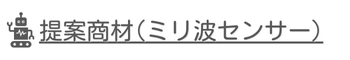 提案商材(Ａ)