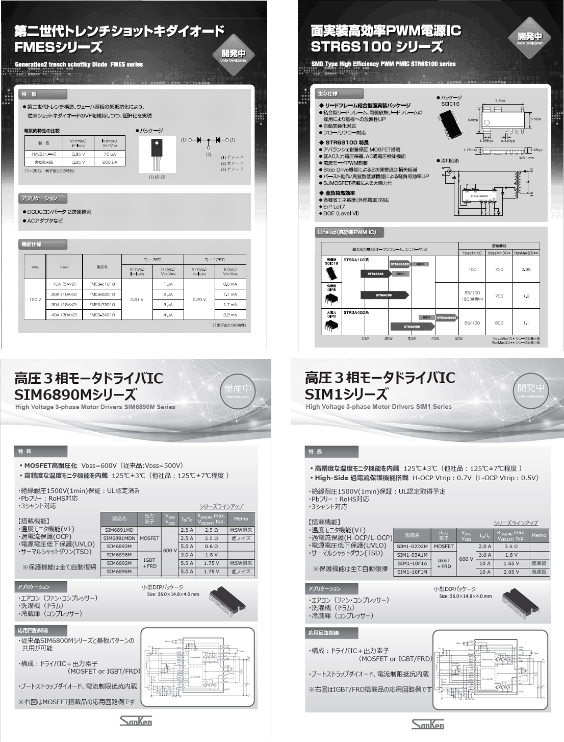 サンケン電気カタログ画像