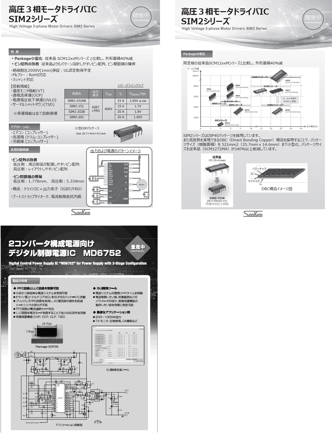 サンケン電気カタログ画像