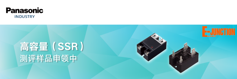 Panasonic INDUSTRY × E-JUNCTION 岡本無線電機 高容量SSR評価用サンプル無償キャンペーン