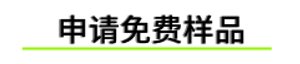 無償サンプルのお申込み 