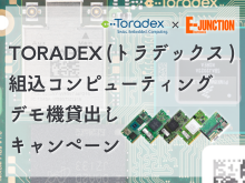 トラデックス組込コンピューティングデモ機貸出しキャンペーン_おすすめ商品バナー.png