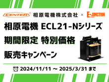 相原電機期間限定特別価格販売キャンペーン_おすすめ商品バナー.png