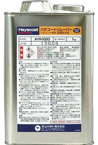 サンハヤト　ハヤコートリムーバー　AYR-1000