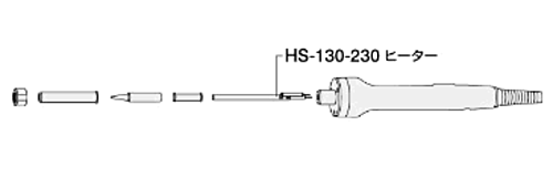 ホーザン(HOZAN)　ヒーター　HS-130-230