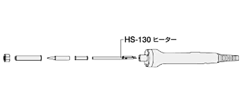 ホーザン(HOZAN)　ヒーター　HS-130