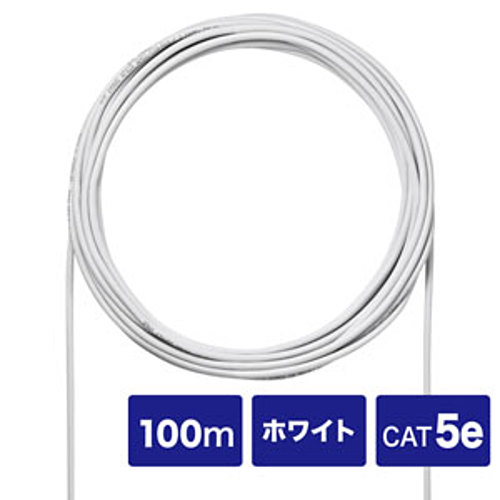 サンワサプライ　CAT5eUTP単線ケーブルのみ100m　KB-C5L-CB100WN「在庫掲載」