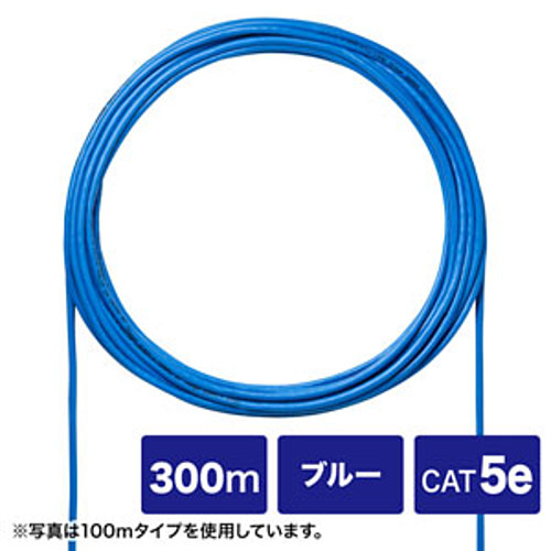 サンワサプライ　CAT5eUTP単線ケーブルのみ300m　KB-C5L-CB300BLN「在庫掲載」