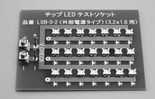マックエイト(MAC8) チップLEDテストソケット基板 LSB-3-2