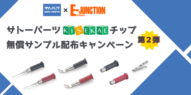 電子部品・半導体などの通販サイト | E-Junction（イージャンクション）